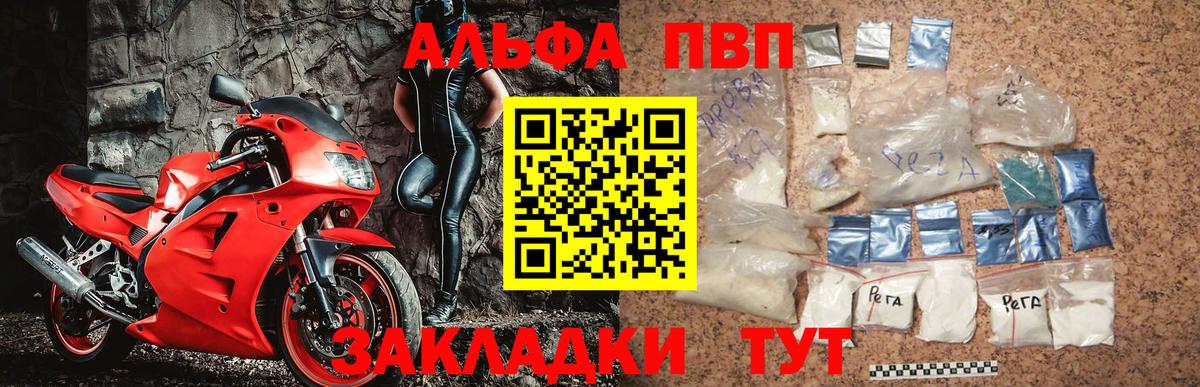 Альфа ПВП VHQ  купить наркотики сайты  Волгоград  Вход с VPN  A-PVP Crystall 