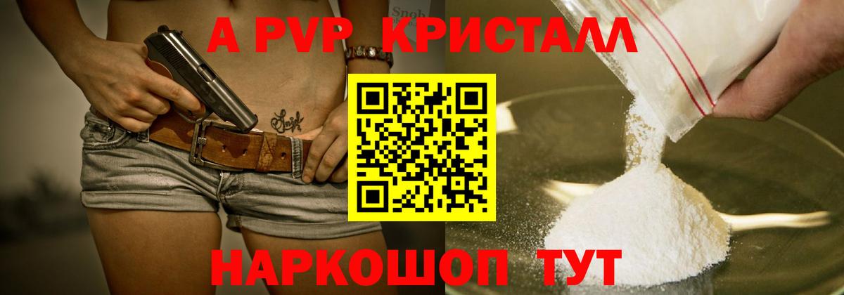 Alfa_PVP кристаллы Волгоград