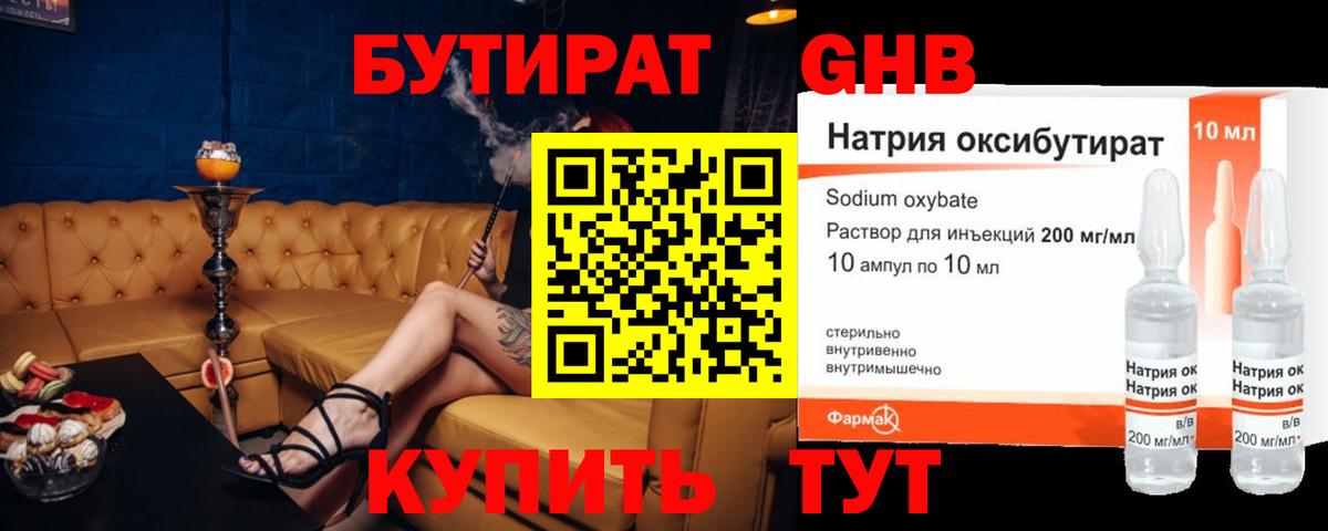 Волгоград  Бутират BDO 33%  Вход с VPN 