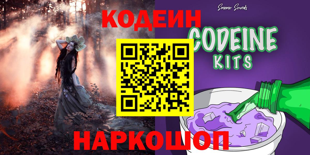 Кодеиновый сироп Lean Purple Drank Волгоград