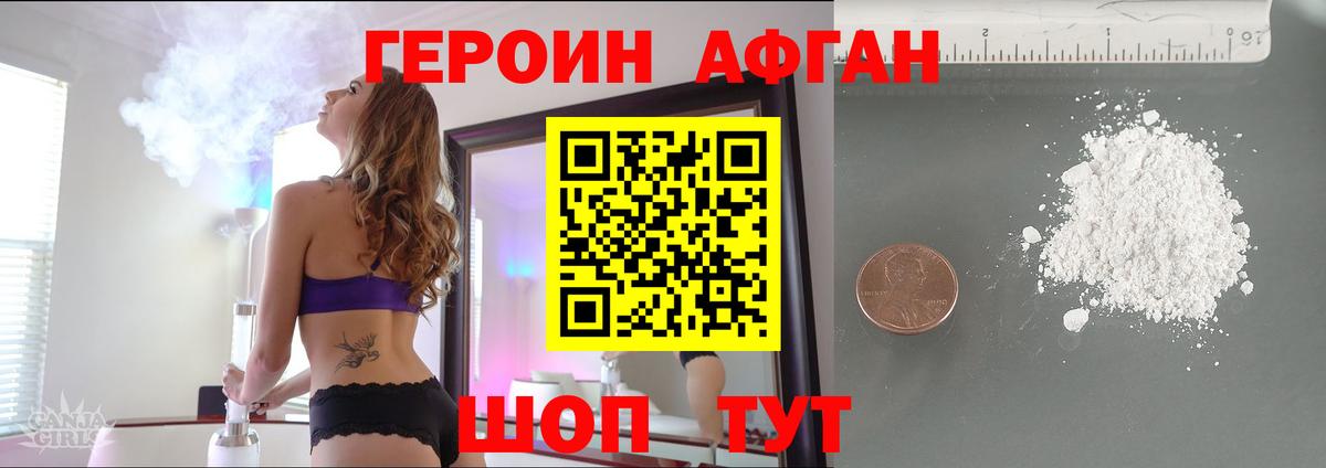 Волгоград  Героин афганец  ГЕРОИН  Вход с VPN 