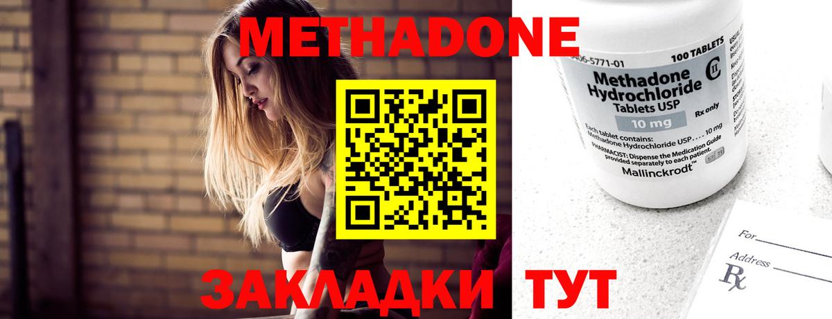 Волгоград  Метадон VHQ  Вход с VPN 